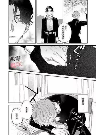 [Oniben Katze] Junjou Yankee wa Majime Sensei o Furimukasetai | 純情不良少年期待正派老師的回眸 [R18 Ban] [Chinese] [霧吹弥生x橄欖漢化組] [Digital]