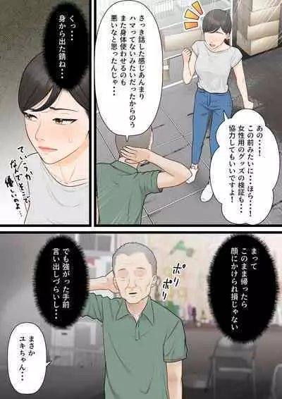 Kijou na Hitozuma ga Gehin na Jijii ni Netorareru Made