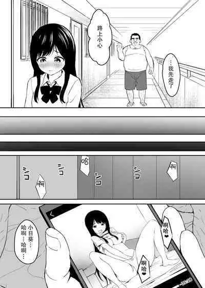 [Honey Maple] Kimokute Mushoku no Ojisan (Boku) ga Bishoujo JK no Shojo Manko ni Musekinin Nakadashi shitara Yorokonde Kuremashita. [Chinese] [白杨汉化组]