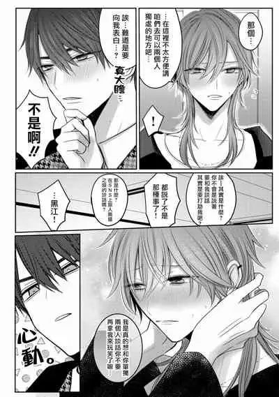 [Chifuyu] Kuroe to Mesu no Sono | 黑江和雌之园 Ch. 1-3 [Chinese] [拾荒者汉化组] [Digital]