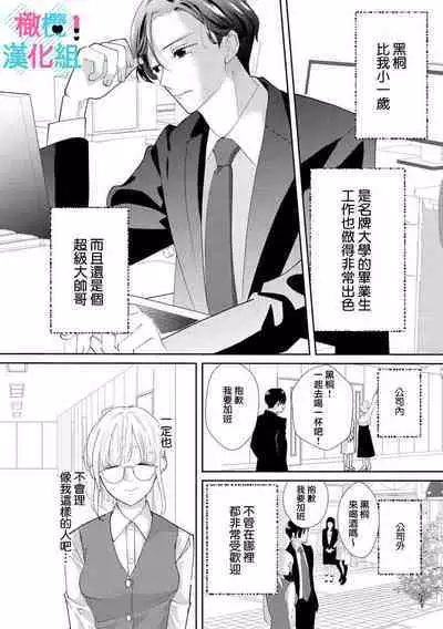 [Shinkai Yuyu] Kimi ni shika Bokki shinai Elite Ouji wa Mob no Watashi o Dekiai suru~01-04| 只能对你勃起×身为路人的我被优秀的王子溺爱着 ~01-04 [Chinese]