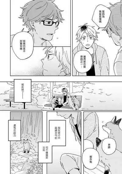 [Koyama] Kogitsune Shishou wa Hekotarenai!!! | 小狐狸老师永不气馁!!! 2-3 [Chinese] [Digital]