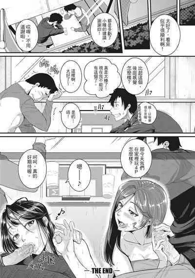[Tonnosuke] Keiren Love Piston - Onee-san wa Hentai Omocha | 痙攣性愛啪啪啪 [Chinese] [Decensored] [Digital]