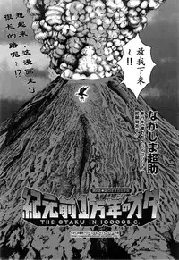 [Nagashima Chousuke] Kigenzen 10000 Nen no Ota | 来到紀元前1万年的阿宅 Ch. 4-7 [Chinese] [dragonolim个人中文翻译]