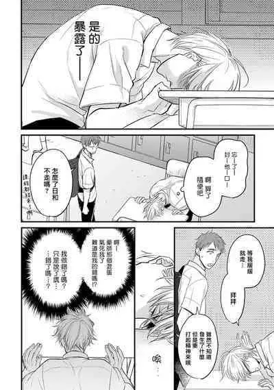 Tabetemo Oishiku Arimasen 2 | 尝起来一点都不好吃 2 Ch. 6-23