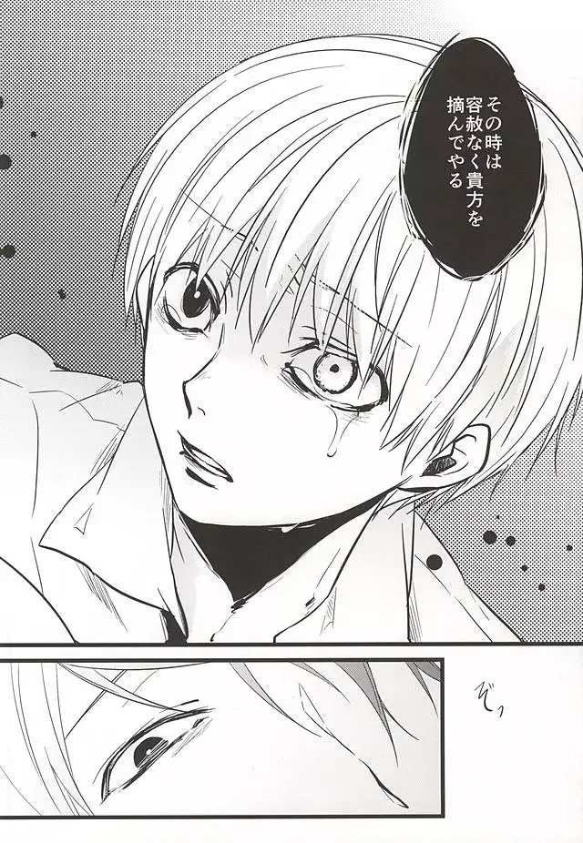 Kimi nara Hitori de Kuchihatero