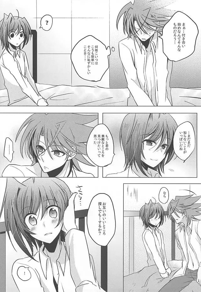 最近、櫂くんが可愛い