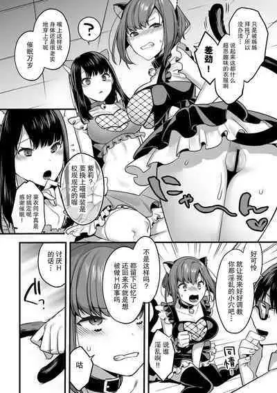 [U-RaL (Yamanashi Yuuya)] Futagotte Saiminjutsu ni Kakaru no mo Douji Nandesuka? | 双子会披催眠术给同时催眠吗? [Chinese] [心海汉化组]