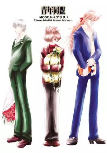 [Seinendoumei (U-K)] Seinen Doumei MODE. Nikuyoku R (Cyborg 009) [Digital]