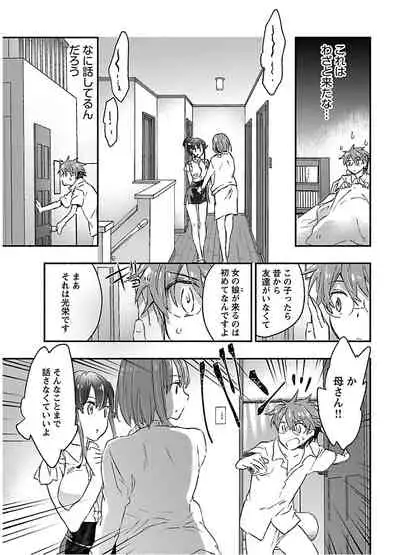 [James Hotate] Yankii musume ni natsukarete kotoshi mo juken ni shippai shisou desu vol.2