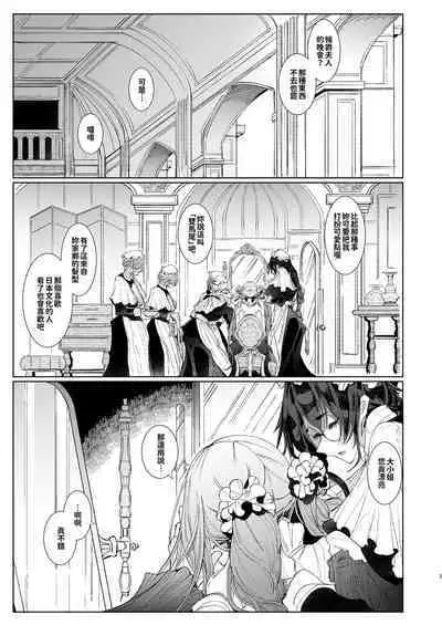 [Metro Notes (Tsumetoro)] Shinshi Tsuki Maid no Sophie-san 1~8 | 貼身女僕蘇菲 1~8 [本本力學實驗室] [Decensored] [Digital]