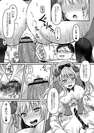 [Kurata Muto] Ibitsu na Ai Demo Uketomete [DLSite Exclusive Version] [Digital]