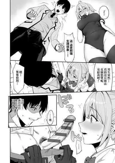 Fuuki Iin to Fuuzoku Katsudou | 風紀委員的校內風俗活動 特裝版