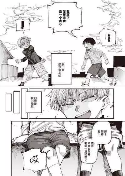 Harukun to no Ima