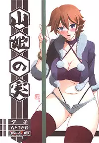 （sample）[Sankaku Apron (Sanbun Kyoden, Umu Rahi)] Yama Hime no Mi -Yuko-2 AFTER
