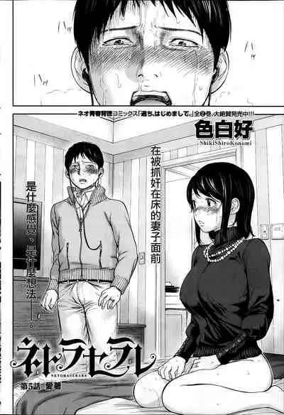 [Shikishiro Konomi] Netoraserare Ch. 01-11 [Chinese]