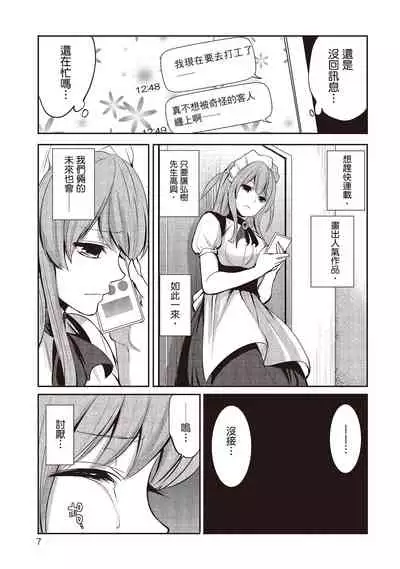 [Miyahara Ayumu] Pen to Kanojo to Amai Wana 2 | 畫筆下的性愛潛規則 2 [Chinese] [Digital]