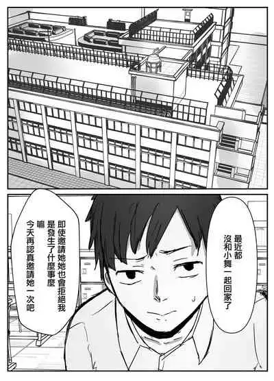 [Baketsu Purin] Otaku ni Yasashii Anoko wa Senpai ni Netorareta[Chinese]【羅莎莉亞漢化】