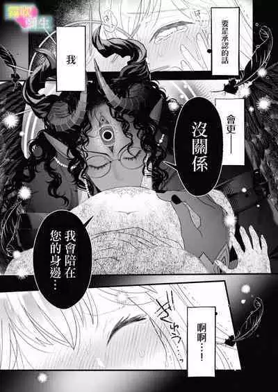 [Kamatsubakinme(matutaro)]Etchina Shojo Ha Yurusa Remasuka ? ~ Hen'ai Datenshi To Keiyaku Shita Wake ~ | 处女会被宽恕吗？[Chinese][霧吹弥生汉化]