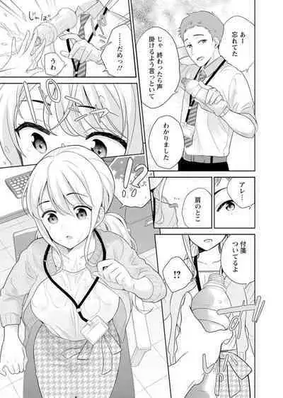 Saikai Osananajimi no Fukushū Ecchi ～ Ofisu de Nurasare Sōnyūrerarechau ～1-2