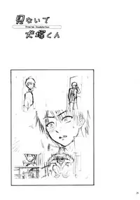 (C71) [Amazake Hatosyo-ten (Yoshu Ohepe)] Minaide Inuduka-kun (Sumomomomo Momomo) [English] [Ero-Otoko] [Decensored]