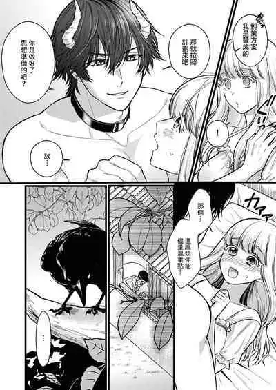 Tenseisaki de wa Mob Akuma to Sex shinai to Ikinokoremasen! | 重生之不和恶魔做就无法生存! 1-8