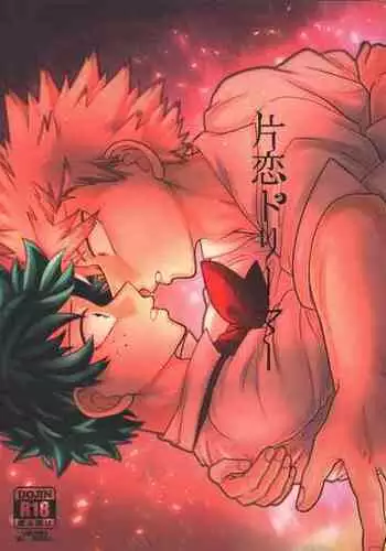 (Douyara Deban no Youda! 28) [caramelt (Inata)] Hitsuji no Yomeiri (Boku no Hero Academia)