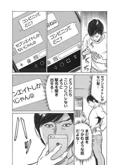 [Hazuki Kaoru] Ore wa Tsuma no Koto o Yoku Shiranai 1-7