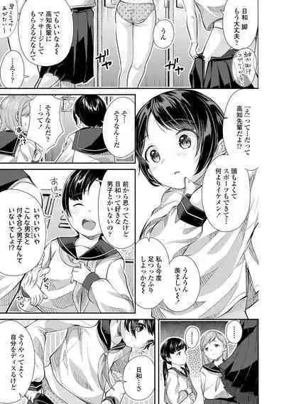 Shishunki wa Ichido dake - The one and only adolescence.