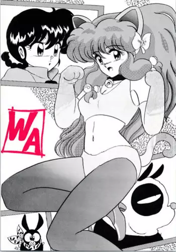 (C47) [L-Gauge Sha (Shouryuu)] WA 4 (Ranma 1/2) [English] [EHCOVE]