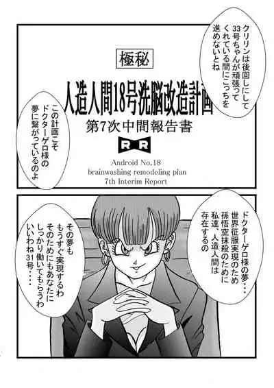 [Light Rate Port Pink] Tanjou!! Aku no Onna Senshi Jinzou Ningen 18-gou Sennou Kaizou Keikaku -Zenpen- (Dragon Ball Z)