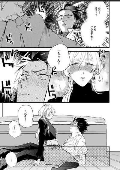 Sekai de Ichiban Kawaii!