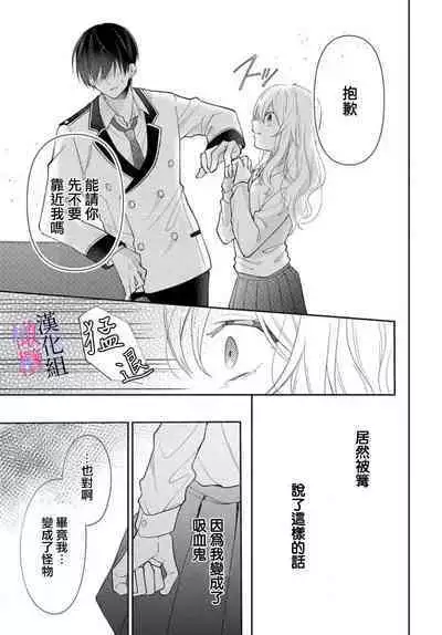 [ sugaya tiyo] itto osananazimi ha gaman deki na i- kyuuketu ni sasoi in saku you ga aru nante ki i te nai！～01-03｜专情的青梅竹马没法忍耐~我没听说过吸血會有催淫效果！~01-03话[中文] [橄榄汉化组]