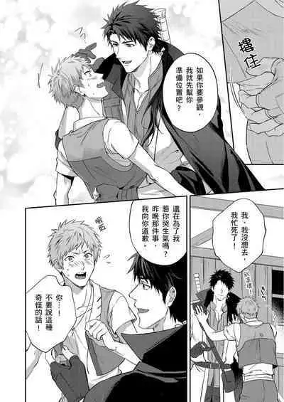 Shusendo Kishi ga Ore o Nakaseyou to Shiteimasu | 守財奴騎士對惹我哭感到樂在其中 Ch. 1-14