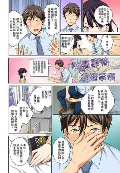 [Uesugi Kyoushirou] Watashi no Ana ni Irecha Dame -Netafuri Shitetara Ikasarechau- | 不可以插進人家的小穴～只是裝睡沒想到卻被插到高潮了～ Ch.1-6 [Chinese]