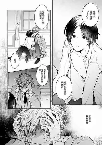 [Furukawa Fumi] Omega Koukyu Shoukan Ronnie Danshaku no Otsuki-sama | OMEGA高级娼馆 罗尼男爵与白月光 Ch. 1-5+番外1 [Chinese] [冒险者公会] [Digital]