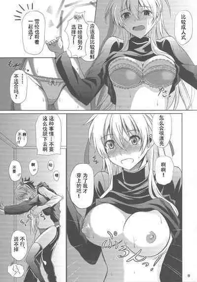 (C89) [The Seventh Sign (Kagura Yuuto)] Haiiro no Kishi no Ichiban Amai Kyuujitsu (The Legend of Heroes: Trails of Cold Steel) [Chinese]
