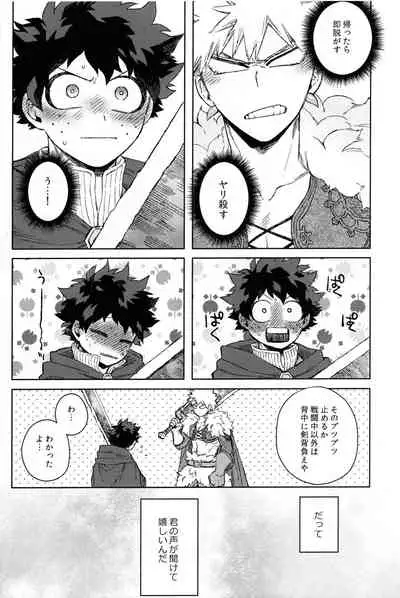 (Douyara Deban no Youda! 23) [Limbo (Hitomi)] Tsunagu Kokoro Futatsu (Boku no Hero Academia)