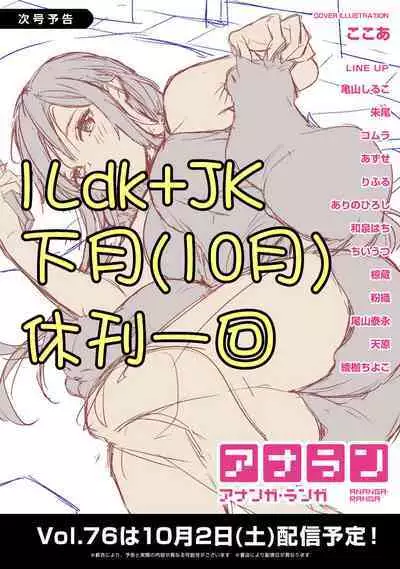 1LDK+JK Ikinari Doukyo? Micchaku!? Hatsu Ecchi!!? | 1LDK+JK 突然間展開同居？ 極度貼近！？初體驗！？ Ch. 18-39