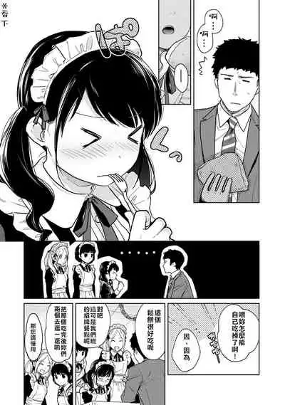 1LDK+JK Ikinari Doukyo? Micchaku!? Hatsu Ecchi!!? | 1LDK+JK 突然間展開同居？ 極度貼近！？初體驗！？ Ch. 18-32