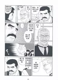 [Gengoroh Tagame][田龟源五郎] Shirogane-no-Hana The Silver Flower vol.3[银之华] [Chinese]