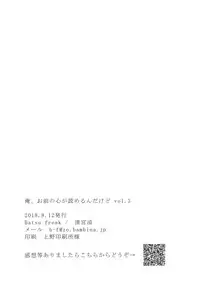 (C94) [Batsu freak (Kiyomiya Ryo)] Ore, Omae no Kokoro ga Yomerun dakedo Vol.3 [Chinese] [脸肿汉化组]