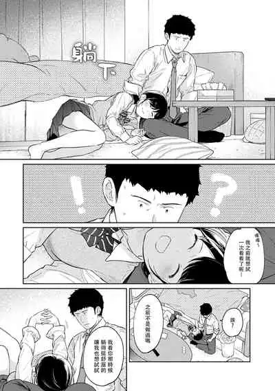 1LDK+JK Ikinari Doukyo? Micchaku!? Hatsu Ecchi!!? | 1LDK+JK 突然間展開同居？ 極度貼近！？初體驗！？ Ch. 18-33