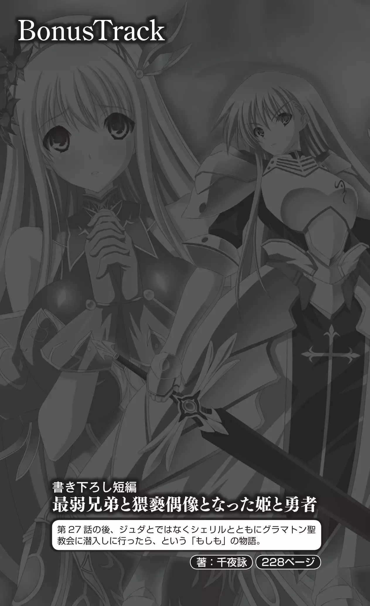 イセリア英雄戦記 7