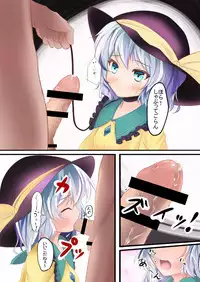 (C82) [Kombu Choco (Gattiii)] Koishi-chan o Kaitai. (Touhou Project)