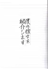 (Junction Box Nagoya 2) [Chocolate Synapse (Shika Yuno)] Boku no Kanojo wo Shoukai Shimasu (Hinabita)