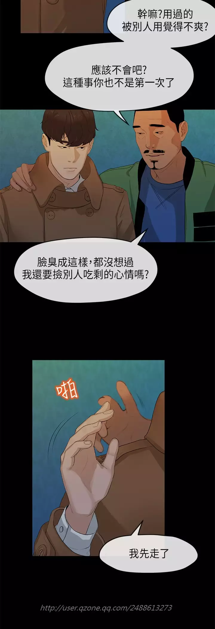 First love 初恋情结 Ch.1~4 中文