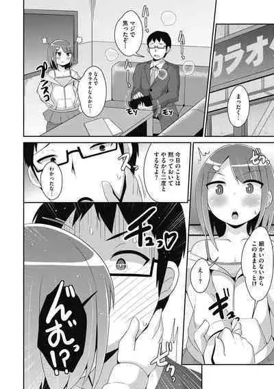 Mesu Danshi ni Goyoujin
