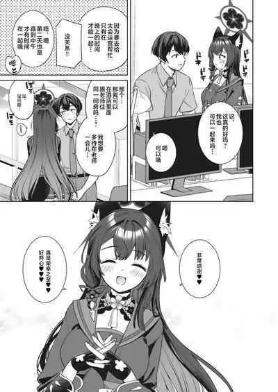 Junjou・Renjou・Hatsujou Kitsune 2 | 纯情·恋情·发情狐 2
