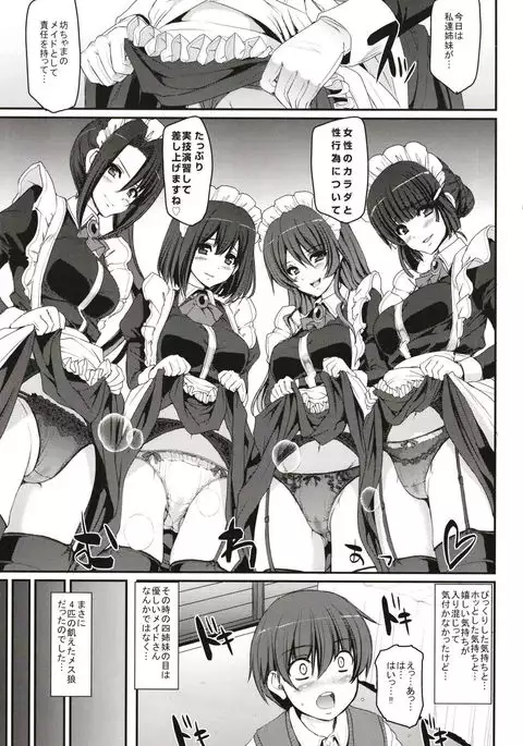 Boku no Ie no Maid ni Natta Ecchi na Onee-san-tachi ni Doutei o Taberarete shimaishita.